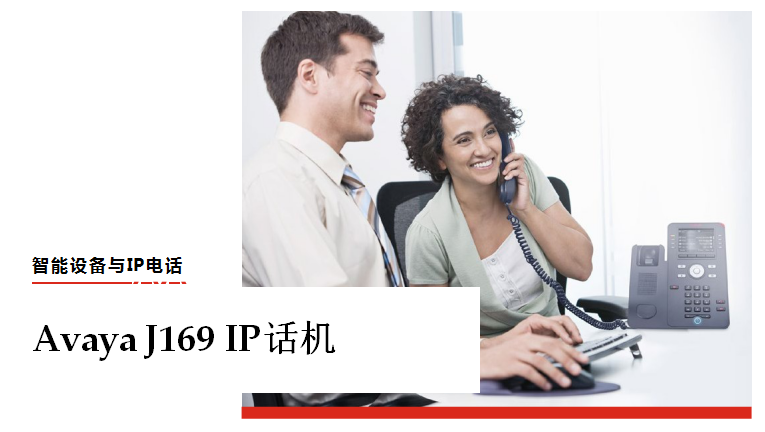 Avaya J169 IP话机_陕西晨讯通信有限公司